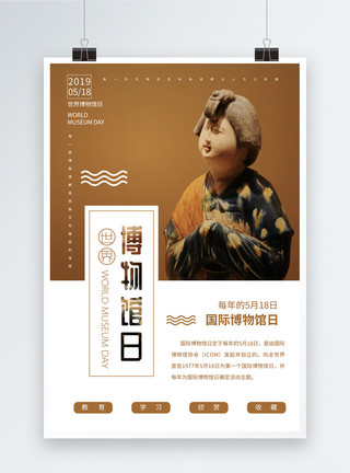 唐宫世界博物馆日海报模板