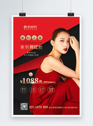韩式纹绣海报微整形医疗美容海报模板