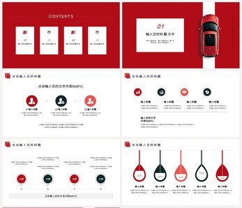 红色简约汽车发布会PPT模板ppt文档