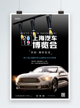 两个聚光灯2019上海汽车博览会海报模板