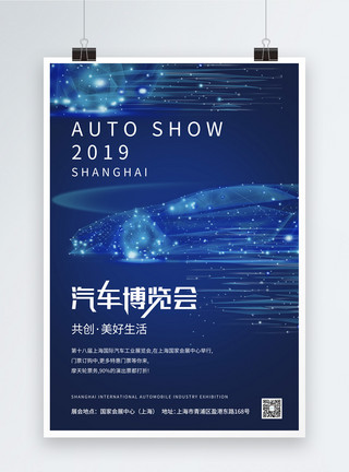 两个聚光灯简洁大气2019上海汽车博览会海报模板