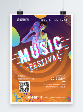 音乐节唱歌少女酷炫音乐节海报模板