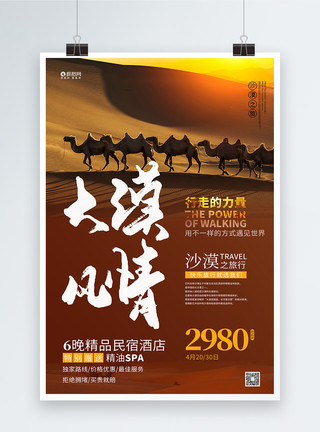 沙漠温泉沙漠之旅旅行海报模板