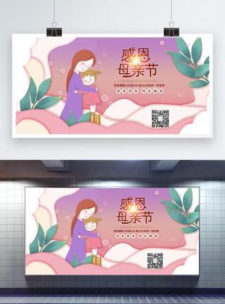 礼盒图片浪漫粉紫剪纸风感恩母亲节日展板模板