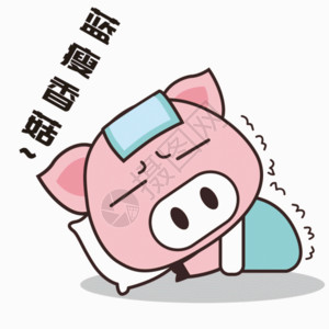 香菇豆腐猪小胖GIF高清图片