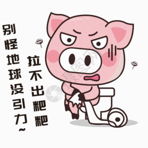 洋芋粑粑猪小胖GIF高清图片
