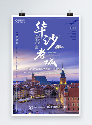 波兰华沙老城夜景旅游海报模板