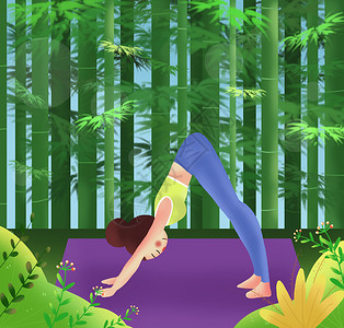 竹林瑜伽瑜伽健身插画