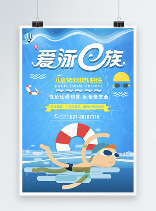 游泳设备游泳招生海报模板