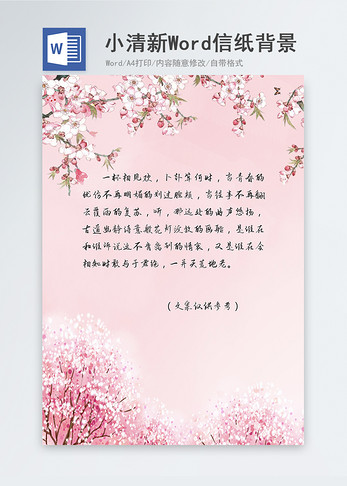 粉色温馨手绘花朵清新信纸背景图片
