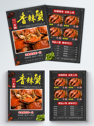餐饮美食海报香辣蟹美食单页模板