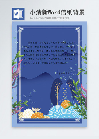 蓝色海底世界卡通信纸背景图片