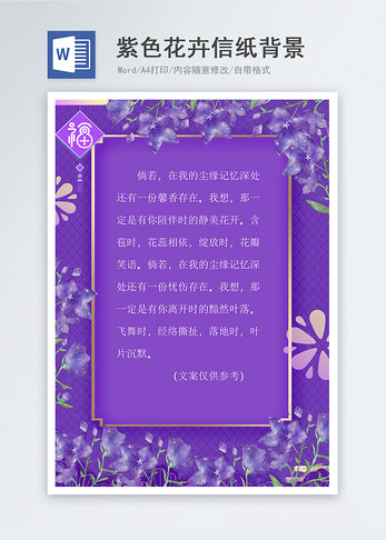 紫色手绘花草质感纹理信纸背景图片