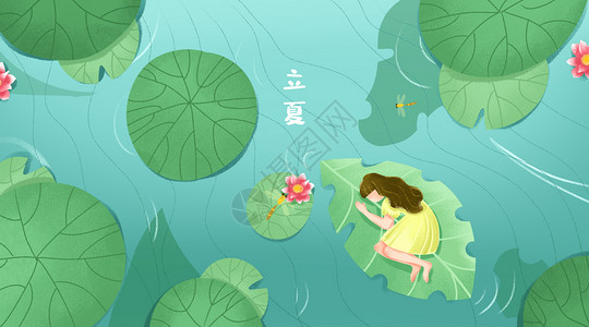蜻蜓立在荷花上立夏 夏季睡在荷叶上的女孩插画