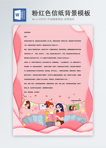 粉红色卡通信纸背景模板图片