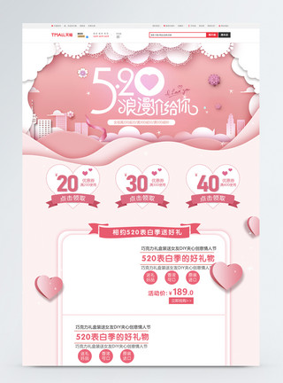 25d电商插画520浪漫情人节电商首页模板
