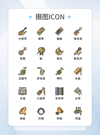 荷包蛋填色图标UI设计乐器icon图标模板