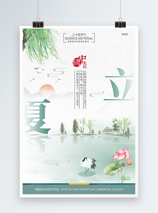 绿色植物手绘立夏中国风24节气创意海报模板