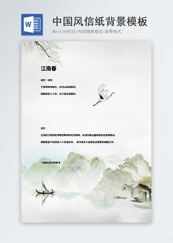 中国风古风信纸背景模板图片