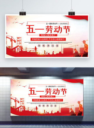 青春场景红色简洁大气五一劳动节宣传展板模板