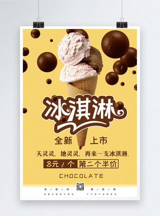 巧克力冰淇淋球黄色简洁冰淇淋海报模板