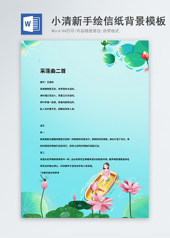 小清新夏季风景手绘信纸背景模板图片