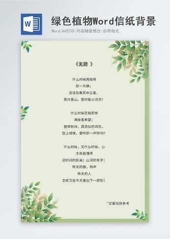绿色手绘植物信纸背景图片