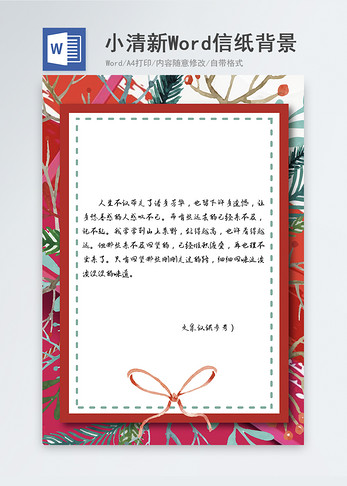 手绘花草边框红色圣诞礼物信纸背景图片