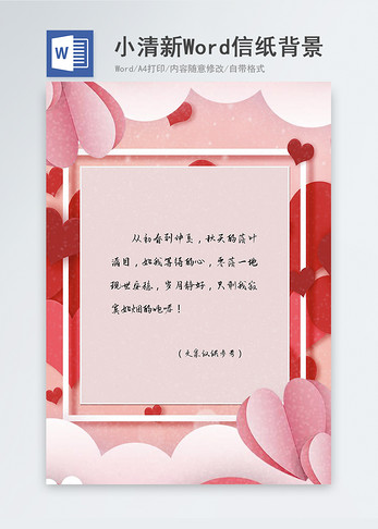 粉色边框爱心情人节表白信纸背景图片