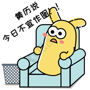 黄色单人沙发摄小兔卡通形象配图GIF高清图片