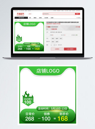 绿色系边框绿色系产品活动促销淘宝主图模板模板