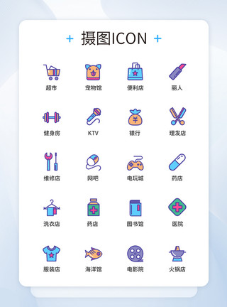 生活服务图标生活服务UI设计icon图标模板