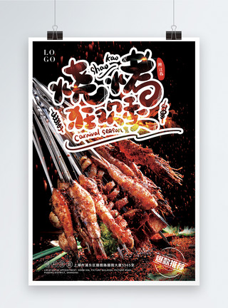葱香羊肉串红色鲜香夏季烧烤美食海报模板