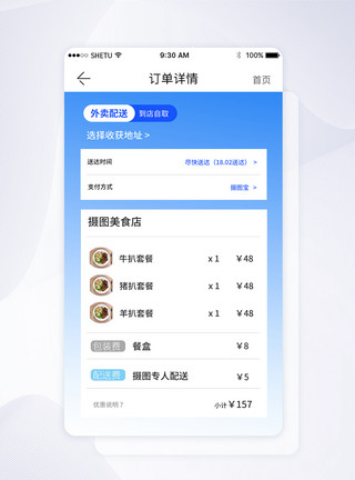 UI设计外卖手机APP界面图片