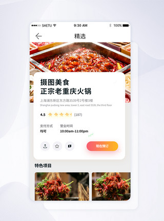 美食app界面设计UI设计美食类手机APP界面模板