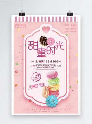 卡通粉色美食蛋糕甜品促销海报模板