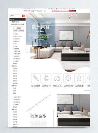 家居风格素材欧洲风格家具促销淘宝详情页模板