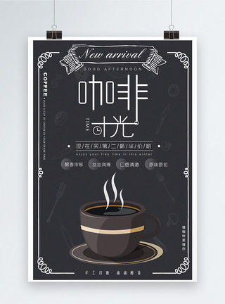 热饮时光热饮咖啡饮品海报模板