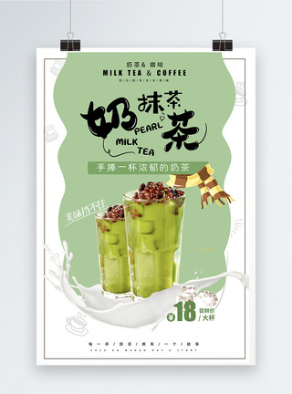 红龙果奶茶茶饮小清新抹茶奶茶海报模板