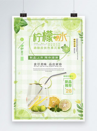 绿色素柠檬水促销海报模板