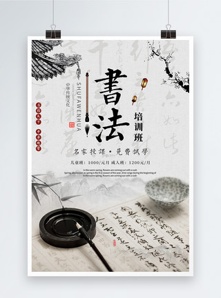 书法中国风海报书法培训班招生海报模板