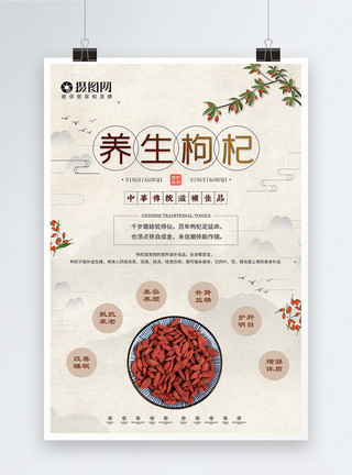 枸杞红实宁夏枸杞美食产品展示海报模板