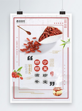 枸杞种植园宁夏枸杞美食产品展示海报模板