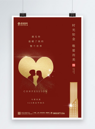 金色520地产行业520表白日情侣情人节海报模板