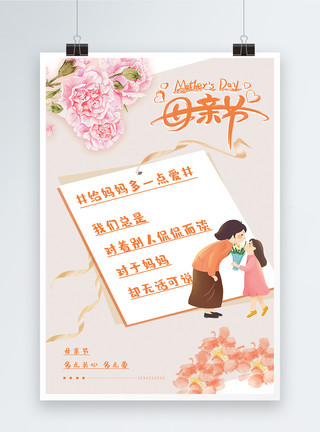 卡通闹钟素材橙色简约卡通插画母亲节给妈妈多点爱文字海报模板