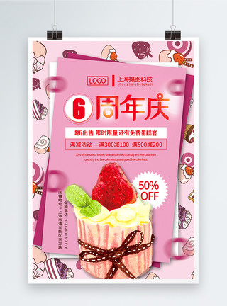 甜品蛋糕代金券蛋糕店周年庆促销海报模板
