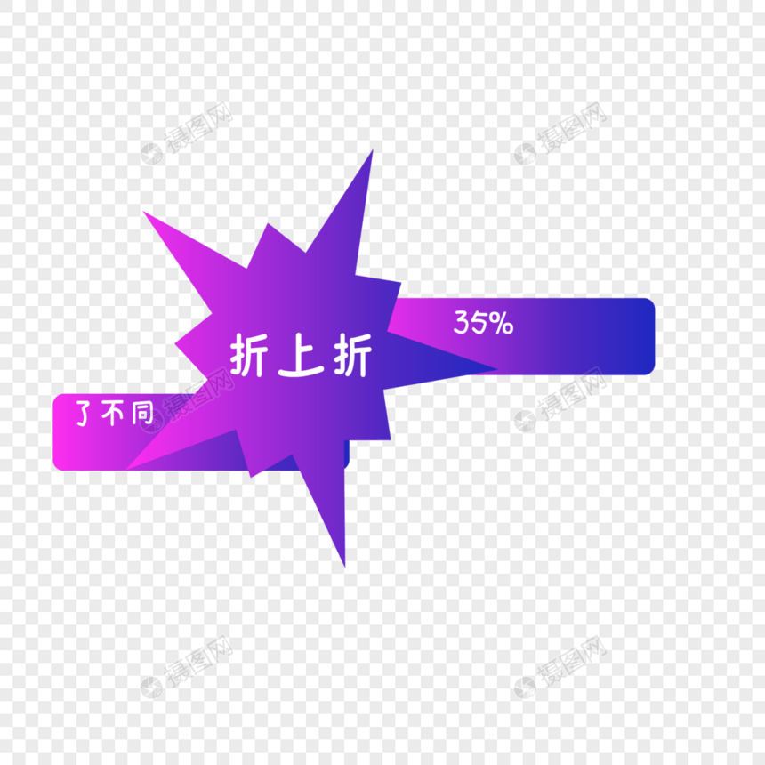 创意渐变多角星折上折标签图片