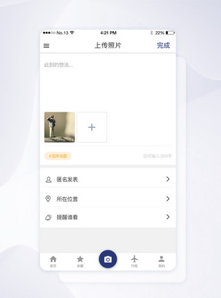 上传图片简约动态发布界面模板