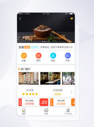 服务扁平美食餐饮服务app主界面模板