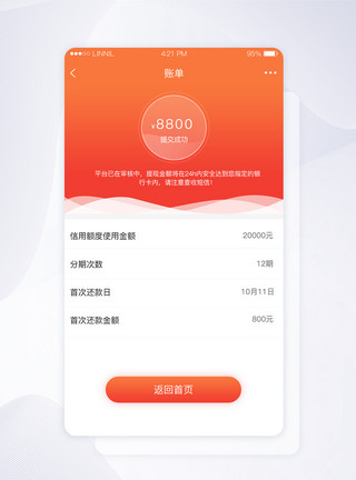 还款app渐变金融理财账单分期界面模板
